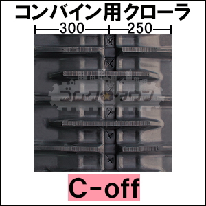 イセキコンバイン　クローラー ゴムクローラー イセキ HA448 450*90*51 A コンバイン 新品 井関