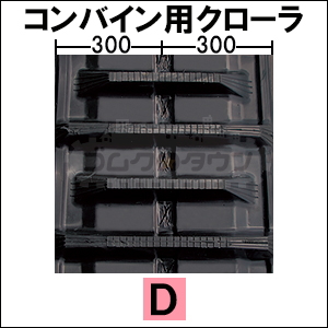 ゴムクローラー 2本セット クボタ SRH1400 / SRH-1400 600*100
