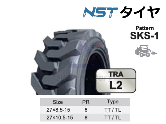 NSTタイヤ 27*8.5-15 8PR L2 TT/TL スキッドステアローダー用 27×8.5