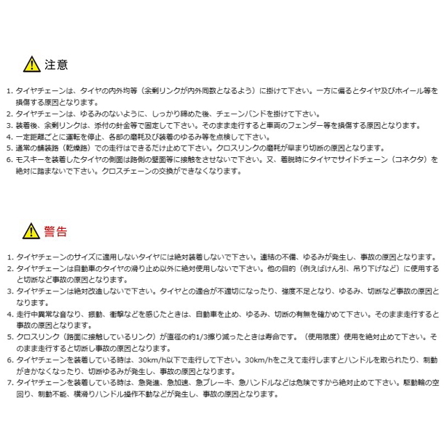 タイヤチェーン 90100 スプリング式バンド R-16 セット シングル ペア