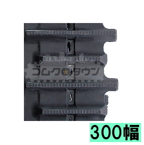 ゴムクローラー 2本セット モロオカ／三菱 トラクター MRT-18DW 300*84*44