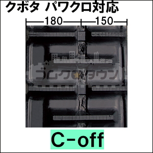 クボタ トラクタ用クローラ・パワクロ GT21