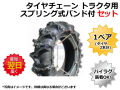 タイヤチェーン,トラクタ,ホイールローダー,ゴムクローラー,ゴムパット,タイヤ