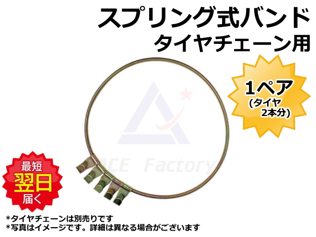 タイヤチェーン,トラクタ,ホイールローダー,ゴムクローラー,ゴムパット,スタンダード