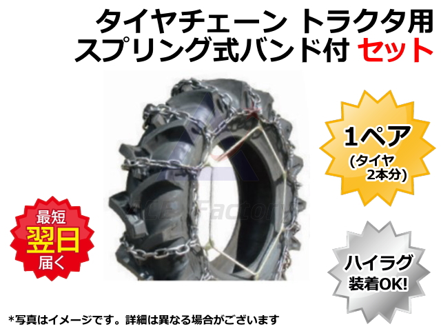 タイヤチェーン,トラクタ,ホイールローダー,ゴムクローラー,ゴムパット,タイヤ