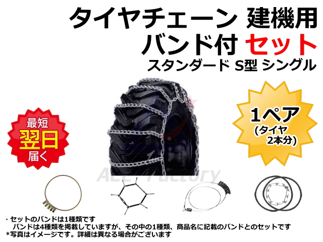 タイヤチェーン,ホイールローダー,建機,バンド,チェーン,ショベル,ユンボ,バックホー,ゴムクローラー,ゴムパット,タイヤ