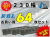 ゴムパット 230 64枚セット KBL