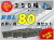 ゴムパット 350オフセット 80枚セット KBL