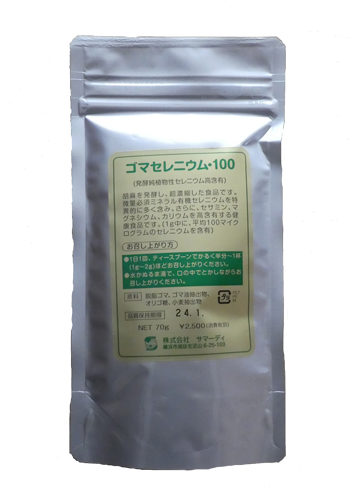 ゴマセレニウム１００