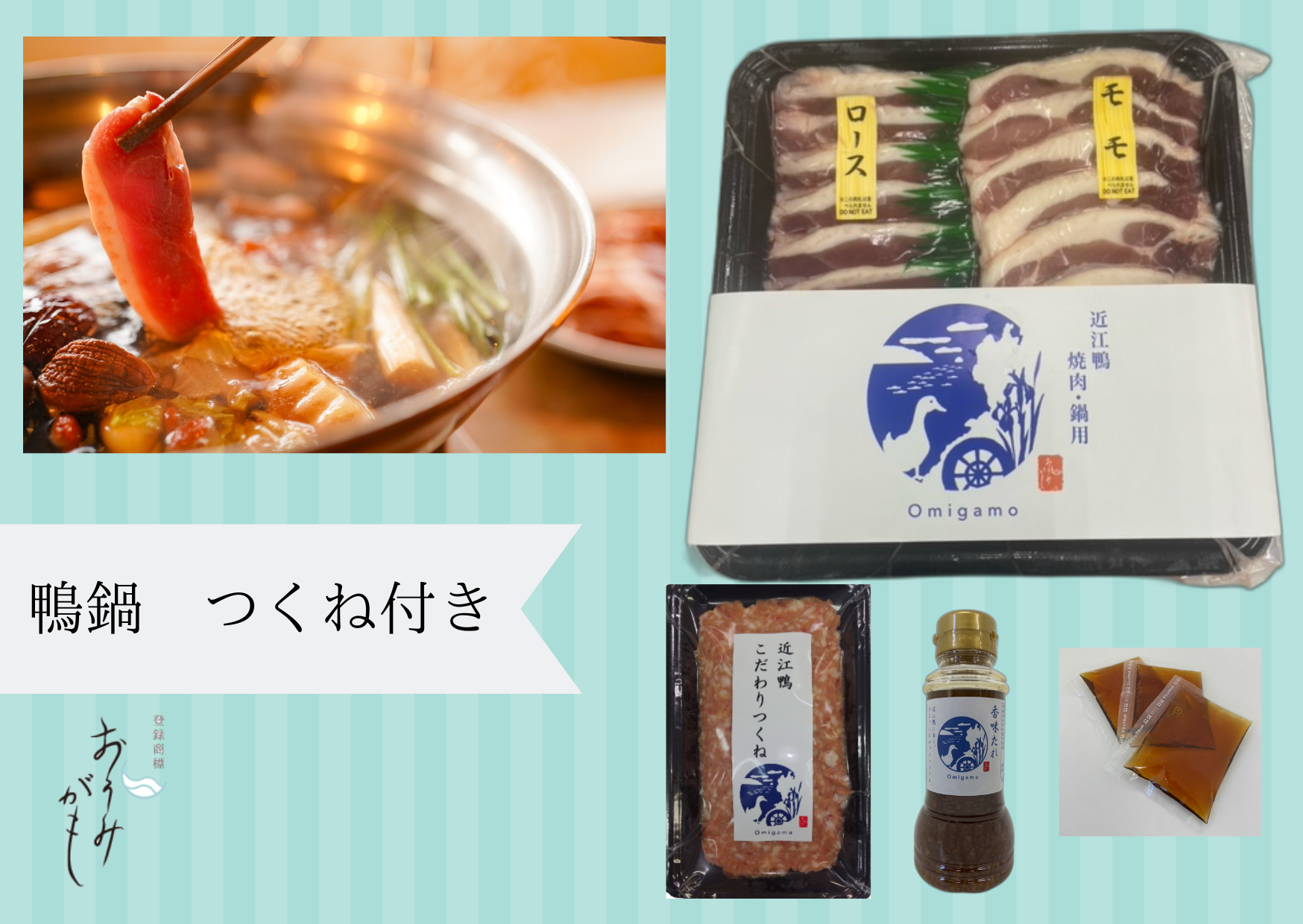 鴨鍋つくね付き