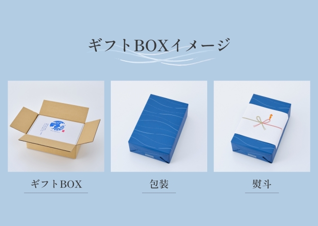 ギフトボックスイメージ