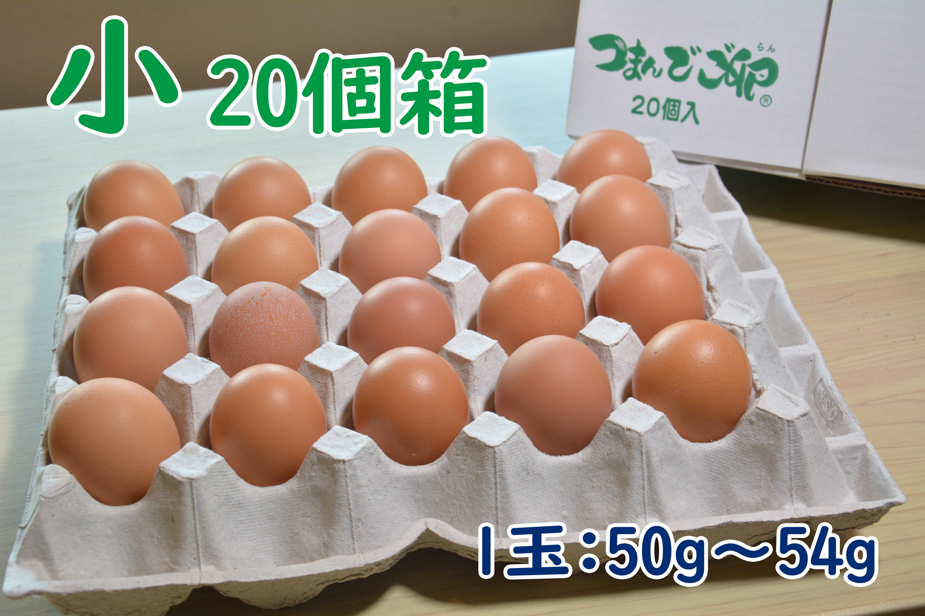 つまんでご卵　小サイズ（20個箱）