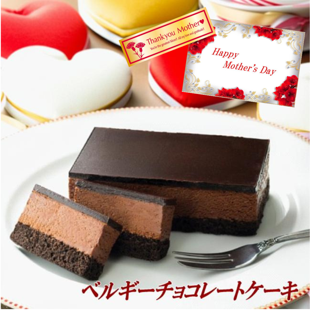 函館・五島軒ベルギーチョコレートケーキ