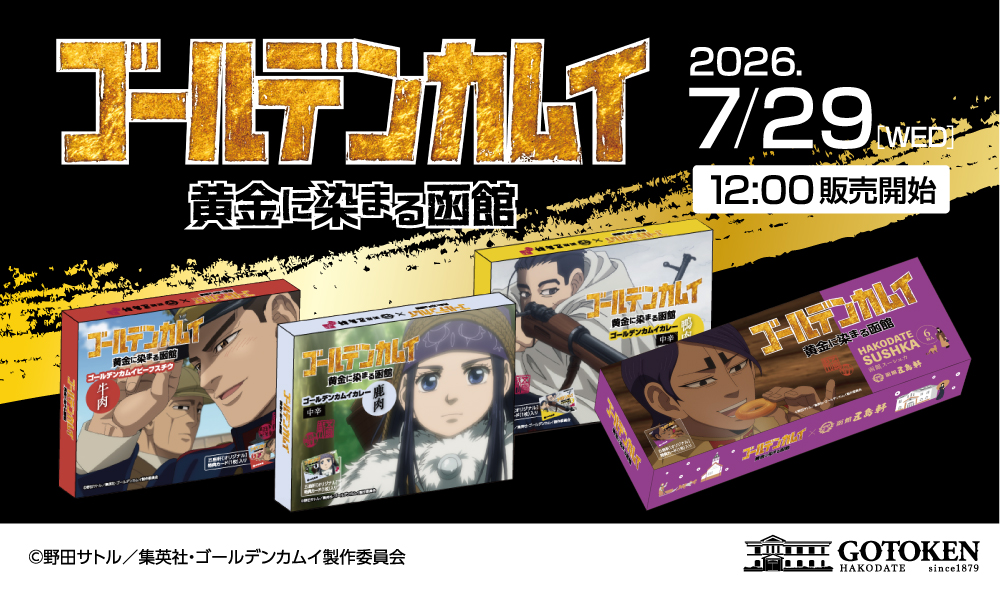 五島軒公式オンラインショップ