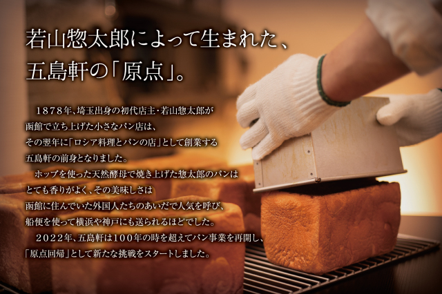 函館五島軒の食パンとシャルキュトリセット