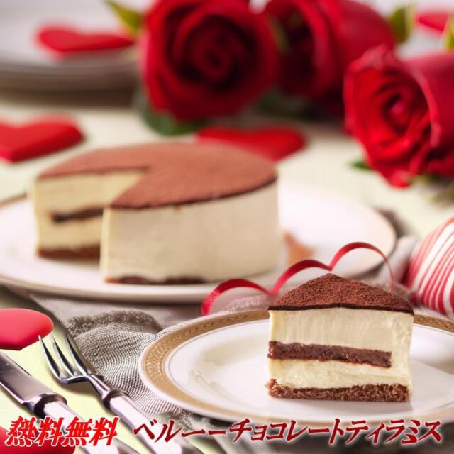 【送料無料】ベルギーチョコレートティラミス