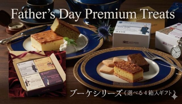 函館・五島軒-Bouquet series-選べる4箱入ギフト
