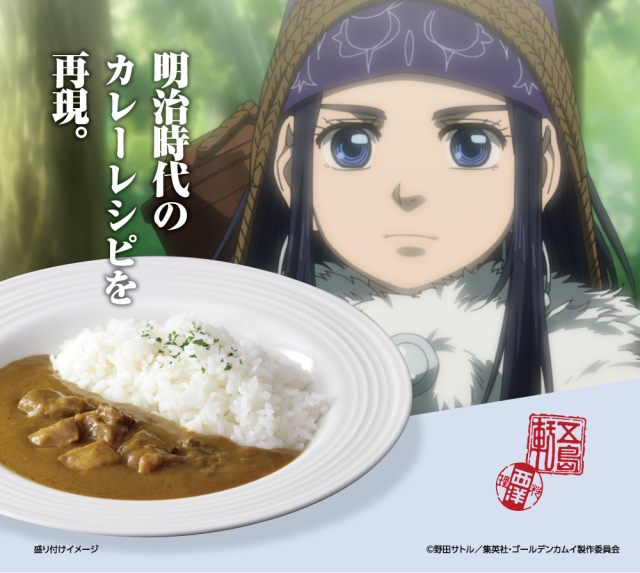 ゴールデンカムイカレー鹿肉