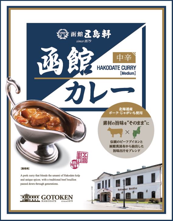 送料無料】五島軒函館カレー中辛1ケース（48箱入）
