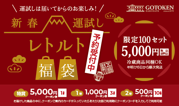 【送料無料】新春運試し福袋2026