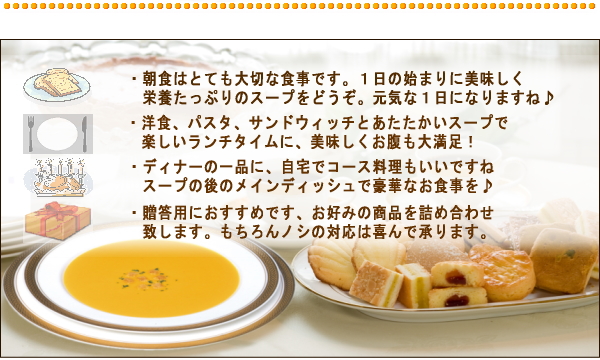 パンプキンポタージュ（缶詰）