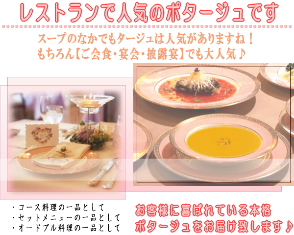 パンプキンポタージュ（缶詰）