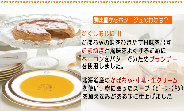 パンプキンポタージュ（缶詰）