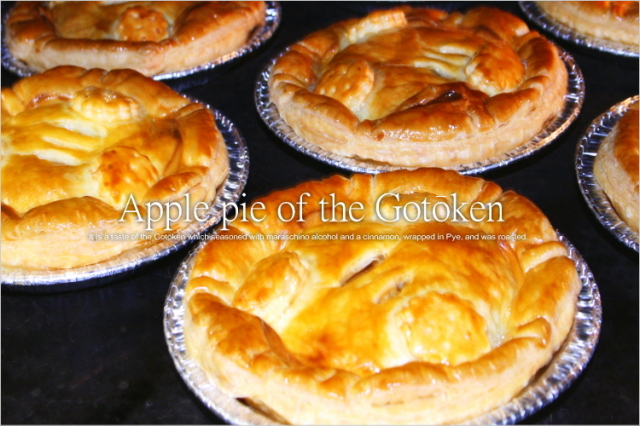 函館・五島軒のアップルパイ 18cm