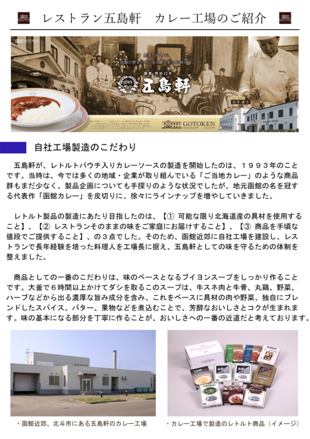 送料無料】五島軒函館・挽肉カレー1ケース （60食）