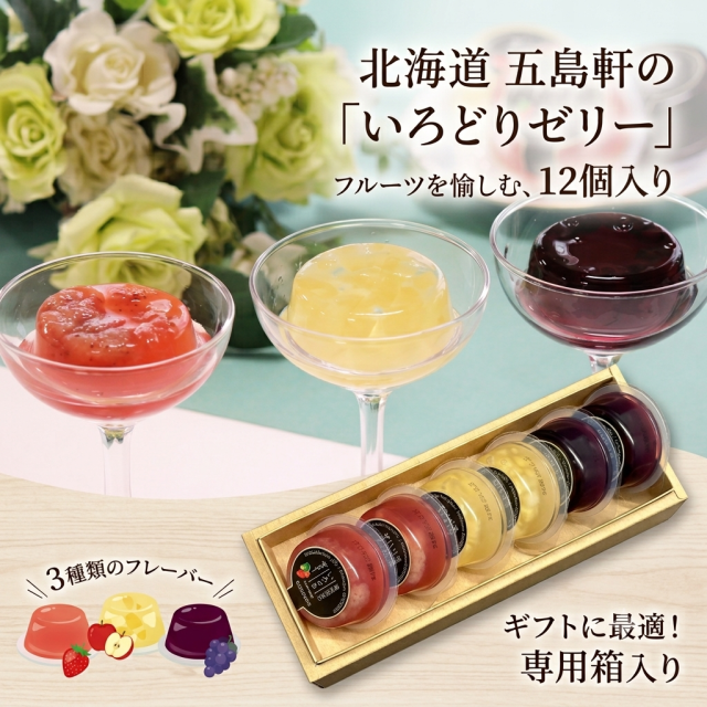 いろどりゼリー詰合12個入［夏季限定］