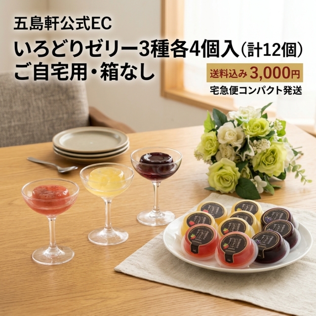 いろどりゼリー3種各4個入【コンパクト発送・送料込み・ギフト不可】