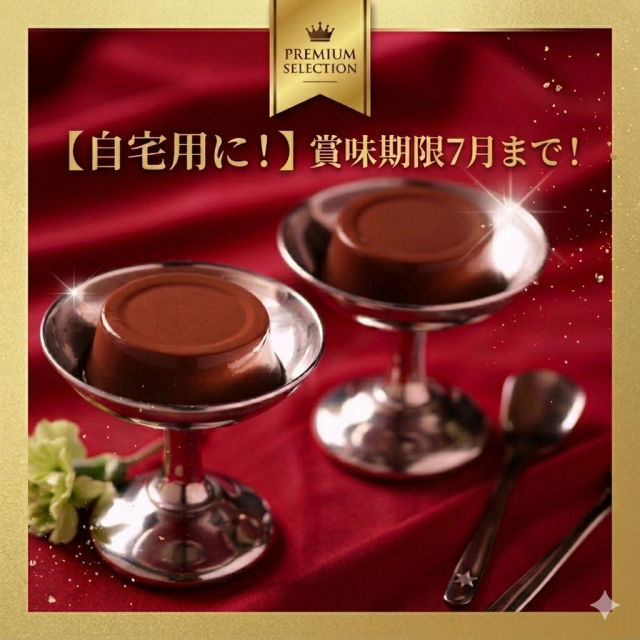 【2個以上お買い上げで15％OFF！賞味期限7.27迄・箱なし・送料込】五島軒濃厚ベルギーチョコレートムース10個入