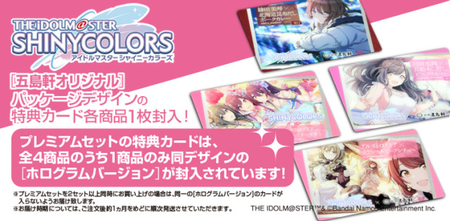 7/31までの限定販売】アイドルマスター シャイニーカラーズプレミアム