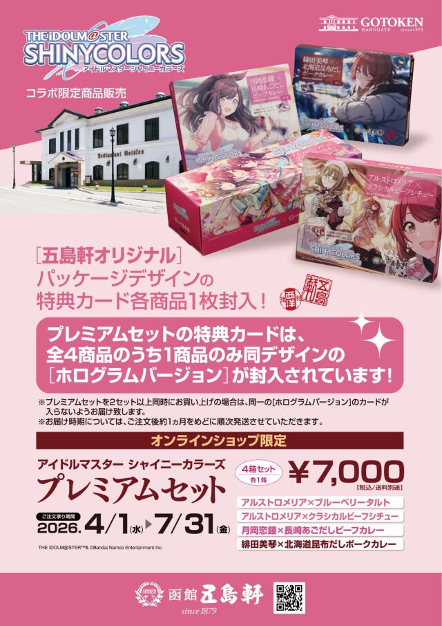 7/31までの限定販売】アイドルマスター シャイニーカラーズプレミアム 7/31までの限定販売】アイドルマスター シャイニーカラーズプレミアム