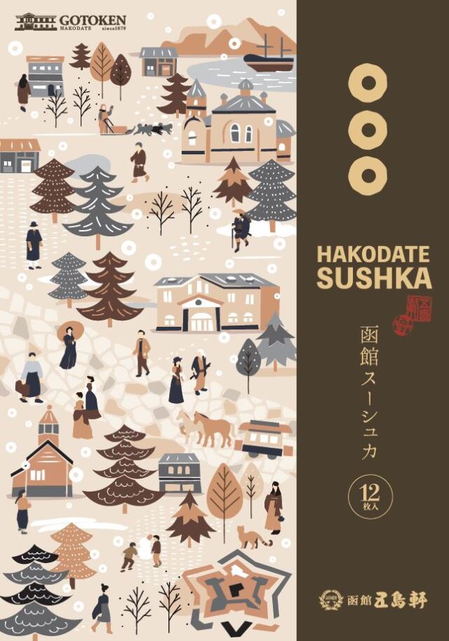 函館スーシュカ 12枚入