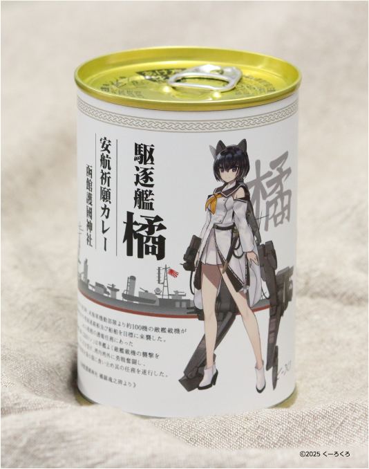 駆逐艦橘 安航祈願カレー