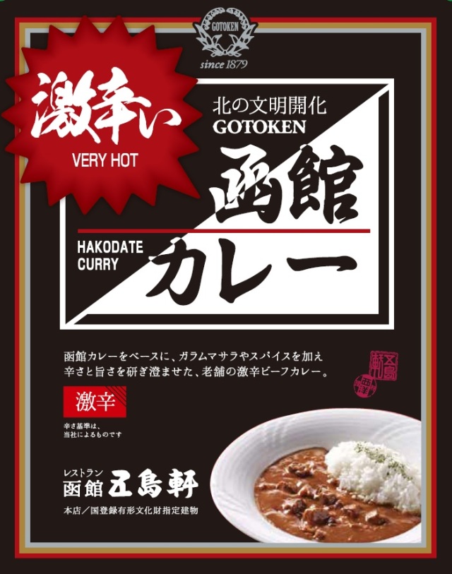 レストラン カレー☆ レトルトカレー 辛口 15袋 激辛い函館カレー