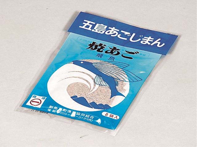 五島特産品　五島あごじまん１０ｇ×８袋