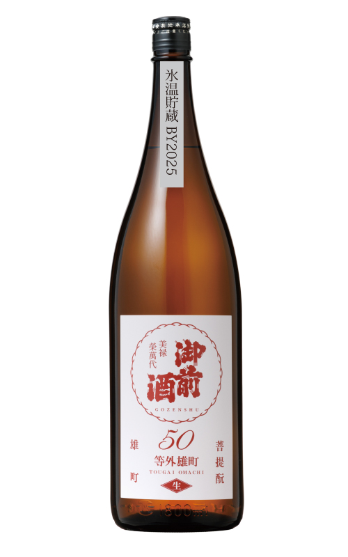 【8/4出荷発売】御前酒　等外雄町50生 氷温貯蔵 - 1800ml
