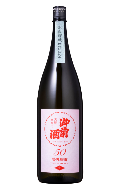 【完売】御前酒　等外雄町50生 氷温貯蔵 - 1800ml