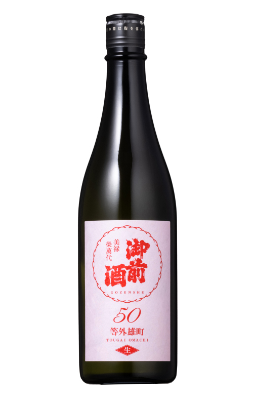 【完売】等外雄町50生（無濾過生酒） - 720ml