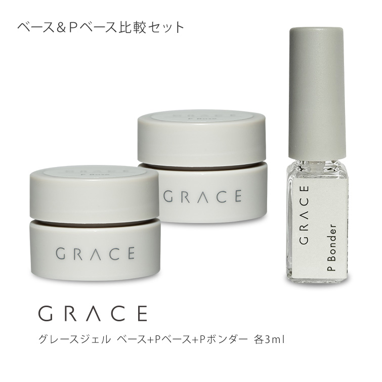 HEMAフリー ノンサンディング不要 フィルインベース　ベース＆Ｐベース比較セット(ベース3ml+Pベース3ml+Pボンダー3ml)