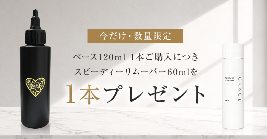 ネイル用品&ジェルネイルスターターキット激安通販ショップグレース