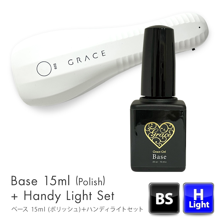 ●ゆうパケット不可● HEMAフリー グレースジェルベース15ml (ポリッシュ)＋ハンディライトセット