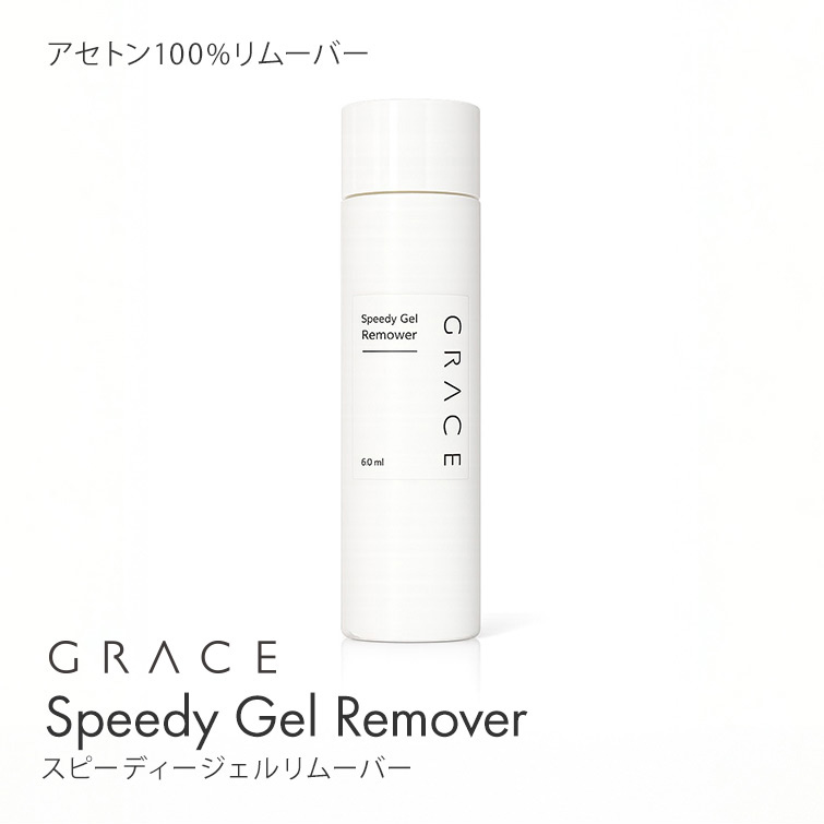 【ANF】アセトン100% 強力ジェル除去 ジェルオフ スピーディージェルリムーバー60ml[会員割引対象]