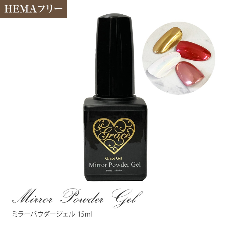 HEMAフリー ミラパが優れた光沢に ミラパのコーティング ミラーパウダージェル15ml(ポリッシュ)[会員割引対象]