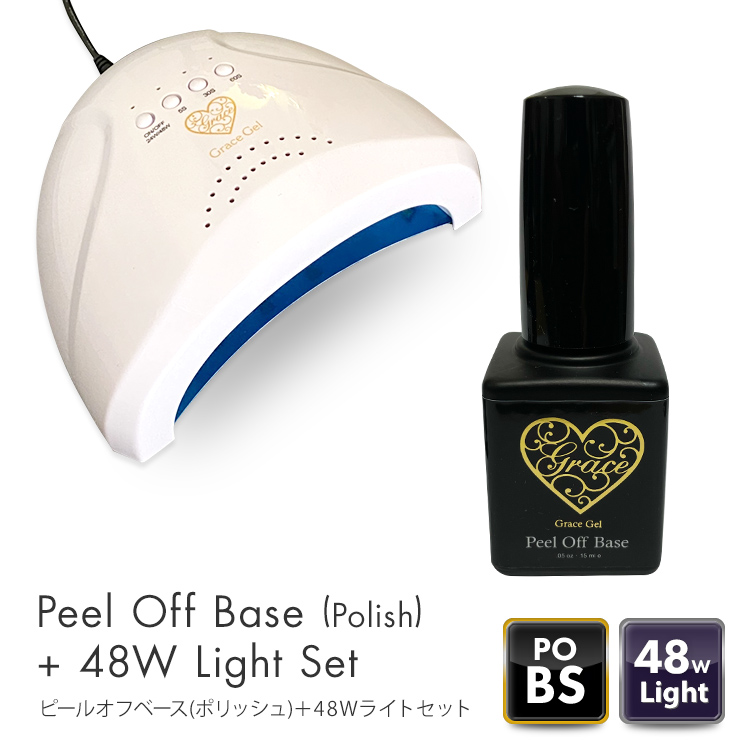 HEMAフリー TPOフリー はがせるベースジェル グレースジェルピールオフベース15ml（ポリッシュ）＋48Wライトセット