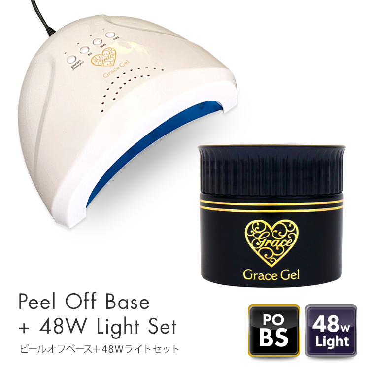 HEMAフリー TPOフリー はがせるベースジェル グレースジェルピールオフベース15ml ＋48Wライトセット