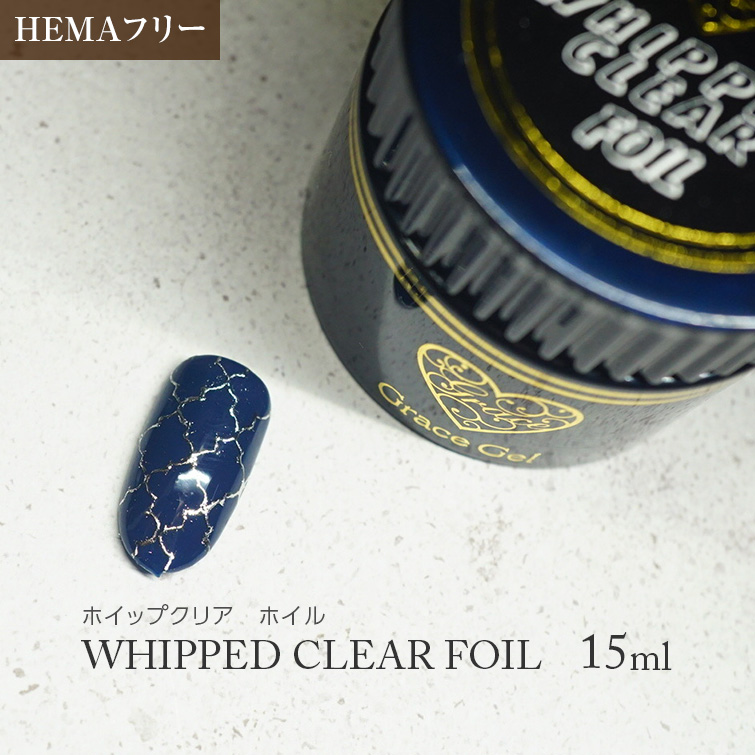 HEMAフリー アイシング ノンワイプ ネイルホイル転写OK  ホイップクリア ホイル 15ml[会員割引対象]