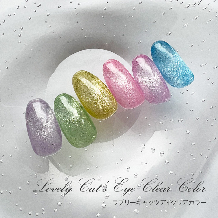 【ゆうパケット対象商品】透き通ったクリアカラーのマグジェル キャッツアイクリアカラー4ml CC-01～CC-06[会員割引対象]